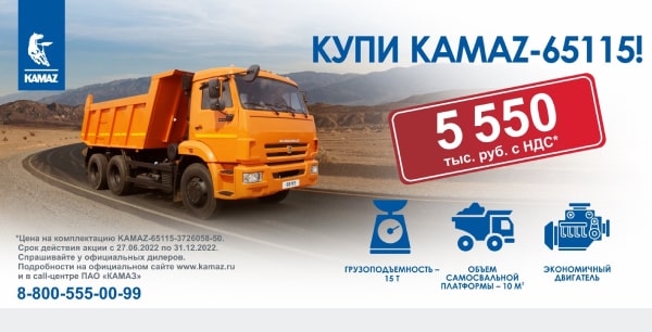 Купи KAMAZ 65115