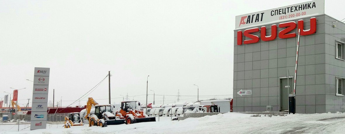 Официальный сервисный центр ISUZU АГАТ Официальный сервисный центр ISUZU АГАТ