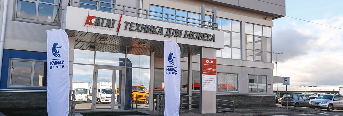 Официальный сервисный центр KAMAZ АГАТ Официальный сервисный центр KAMAZ АГАТ