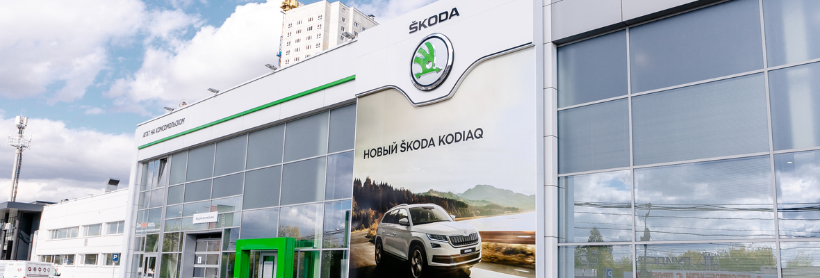 Официальный сервисный центр Skoda АГАТ Официальный сервисный центр Skoda АГАТ